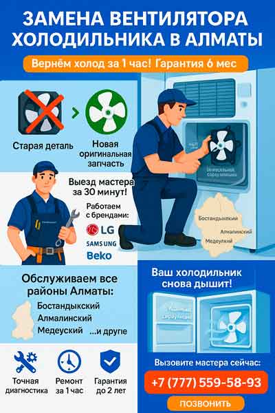 Замена вентилятора холодильника