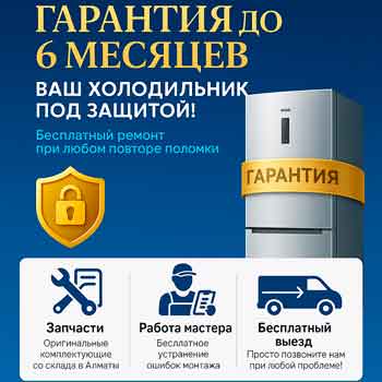 Гарантия на ремонт холодильника